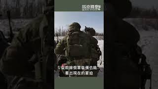 前線俄軍裝備窘境：民用車輛成主力 #俄烏戰爭 #軍事 #烏克蘭 #俄羅斯