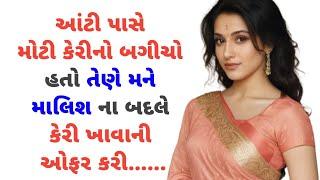 emotional story | gujarati moral story | heart touching story | family story | gujarati story