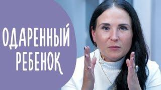 Как Правильно Воспитывать Одаренного РЕБЕНКА | Ошибки РОДИТЕЛЕЙ | Family is...