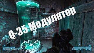 Ищем уникальное оружие в Fallout:NV - Q35 Модулятор