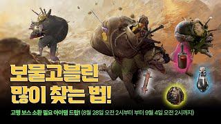 디아블로4 보물고블린 이벤트_ 보물고블린 많이 찾는법!