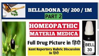 Belladonna 30 ,200 Homoeopathic Medicine in Hindi | Repertory | kent Repertory Rubric Discussion