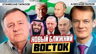 США не обойтись без России при перестройке Ближнего Востока | Станислав Тарасов и Александр Марков