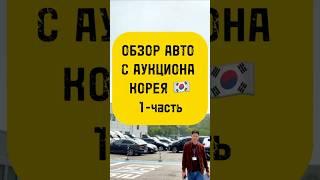 #automobile #автоизкореи #автодилер #automobile #автосити #импортавто #обзоравтомобиля #мерседес