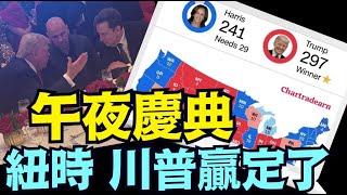 「11 05   投票日」最新資訊：參議院已達50 川普拿下北卡佐治亞後 賓州領先10萬多票（11 05 24）#川普 #特朗普 #美國大選 #賀錦麗