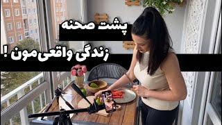 پشت صحنه دوربین / تو زندگی واقعی مون چه خبره ؟🫣 ولاگ روزمرگی