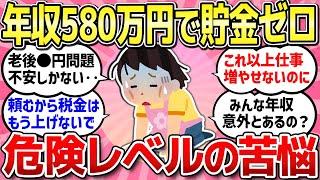【有益スレ】生活辛い！値上げし過ぎ！貯金もほとんどない！みんな実際は貯金どれくらいで生活してますか？【ガルちゃんまとめ】