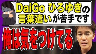 武井壮が人を傷つける言葉を使わない理由【切り抜き】