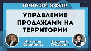 Управление продажами на территории