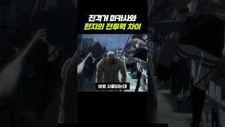 진격의거인 미카사와 한지의 전투력 비교