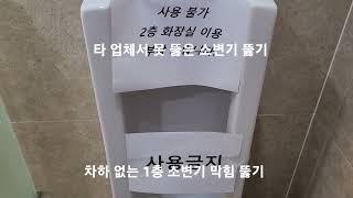 정선 하수구 뚫음 소변기 막힘  뚫기