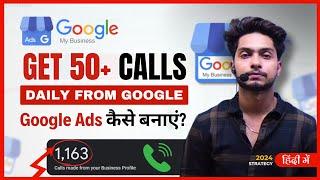 How To Run Google My Business Ads | Map Ads | Google Ads | Get Calls From Google | Free Course |