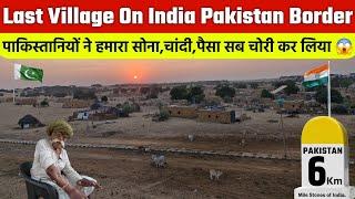 पाकिस्तान बॉर्डर पर भारत का आखिरी गाँव | Last Village On India Near Pakistan Border | Desert Village