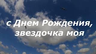 Лиза,с Земным Днем рождения тебя,солнышко мое!!!