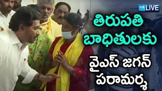 LIVE : YS Jagan Visits Tirupati | Stampede In Tirupati | Tirumala Incident | @SakshiTVLIVE