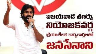 Interaction with JanaSena Party Activists of Vijayawada East Constituency || Pawan Kalyan