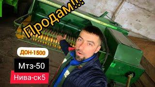 Продаж !!!Тюкачь Джон дір,Т-150 на запчастини,Візок під жатку ДОН-1500б,ПТС,МТЗ-50 з куном,МТЗ-50