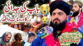 Baap ki Judai Kale wali Bayan 2025 Allama Zahid Nadeem Sultani