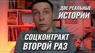 Кто может ПОЛУЧИТЬ социальный контракт второй раз и ПОЧЕМУ?