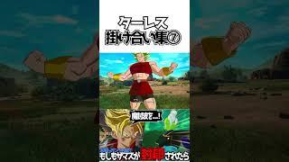 ターレス掛け合い集⑦【ドラゴンボールSparking! ZERO】 #ドラゴンボール #dragonball