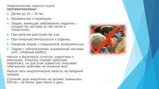 Вред энергетических напитков | Зер-Күміс ТОО