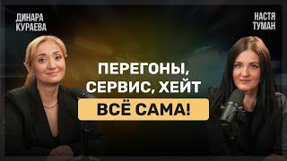Настя Туман: почему врут на СТО, провал Camry и что с перегоном сейчас