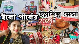 Hasto Silpo Mela 2024 eco park|শুরু হল ইকো পার্কের হস্তশিল্প মেলা|Bengal handicraft fair|eco park