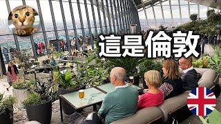 倫敦10個另類景點｜英國旅遊景點《第一集》｜港短英移