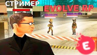 ЭТО СТРИМ на EVOLVE RP в GTA SAMP Эвольв РП