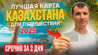 Мультивалютная Банковская Карта Казахстана для россиян в 2025 году / Как Оформить из России