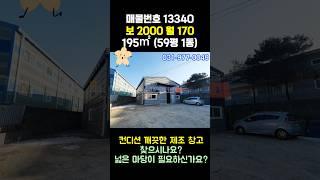 일산 창고 임대 - 즉시 입주, 컨디션 좋음, 민원 없음, 2종 제조, 40피트 츄레라