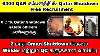 6300 QAR  சம்பளத்தில் Qatar Shutdown | Free Recruitment | Gulf Insights