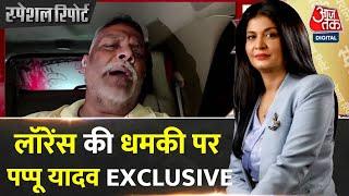 Special Report: Lawrence Bishnoi की धमकी के बाद Aaj Tak पर Pappu Yadav EXCLUSIVE | Death Threats