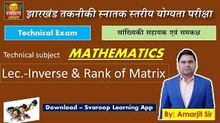 Inverse of Matrix CLASS - 2 // JSSC CGL Technical Exam /PGT /TGT/झारखंड तकनीकी स्नातक स्तरीय परीक्षा