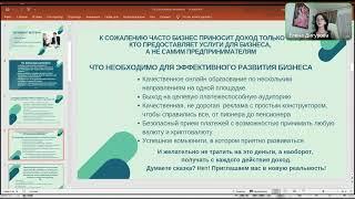 Елена Дигурова. Онлайн предпринимательство и его сложности.