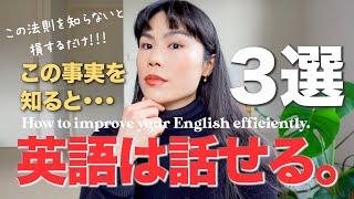 【9割は気づかない】独学で英語マスターするなら知っておくべき３つのルール！