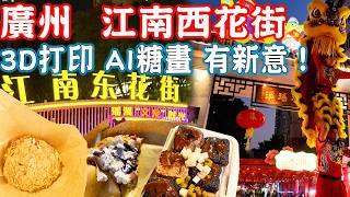 【Guangzhou】Jiangnanxi Spring Festival Flower Market！Jiangnan East Flower Street！Canton China Travel