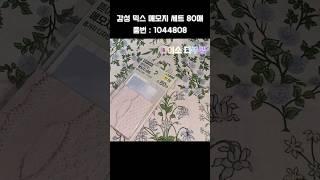 다이소 다꾸템 뜯어쓰는 감성 믹스 메모지 세트 80매 3가지 사이즈 8가지 디자인 #다이소다꾸템 #다이소메모지