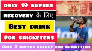 Best Recovery drink for cricketers | Energy drinks for cricketers | Only 20 rupees best energy drink