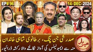 Khabarhar with Aftab Iqbal | 14 December 2024 | Chinese President | Royal Family | Episode 96 | GWAI