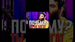 ВОТ ПОЧЕМУ ТЫ НЕ БОГАТ! - АРСЕН МАРКАРЯН МОТИВАЦИЯ #арсенмаркарян #мотивацияивдохновение #маркарян