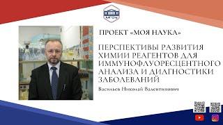 Научная лекция Николая Валентиновича Васильева