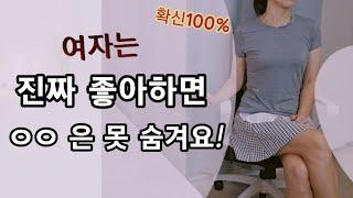 98% 확실해~? 연애 초기,, 본능적으로 나온다~!
