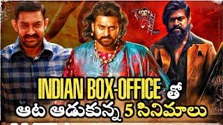 Top-5 Highest Box-Office Grossers from India || Baahubali | rrrmovie | Telugu movies | Tollywood