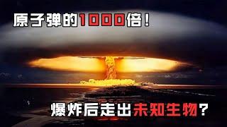 世紀謎團“通古斯大爆炸”：威力為原子彈1000倍！是外星人傑作嗎?