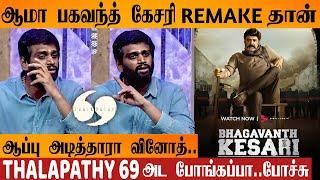 Shocking : Thalapathy 69 Remake Movie | Thalapathy Vijay | H.Vinoth | KVN Productions |