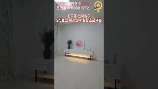 (화곡동신축빌라)2.5호선 까치산역 인테리어예쁜집 풀옵션 방2 거실 분리형주방