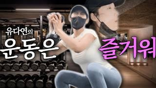 Racing Model You Dayeon's Gym routine for Maintaining a Sexy Body l New Dayeon Vlog