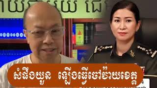 ដាក់អក្សរចូលមកហើយ - Pu James Sok