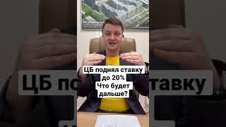 ЦБ поднял ставку! Что будет с ипотекой. Новостройки Спб. Недвижимость Спб